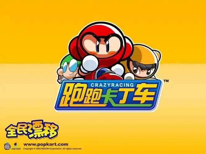 跑跑卡丁车官方网站游戏资讯及下载地址