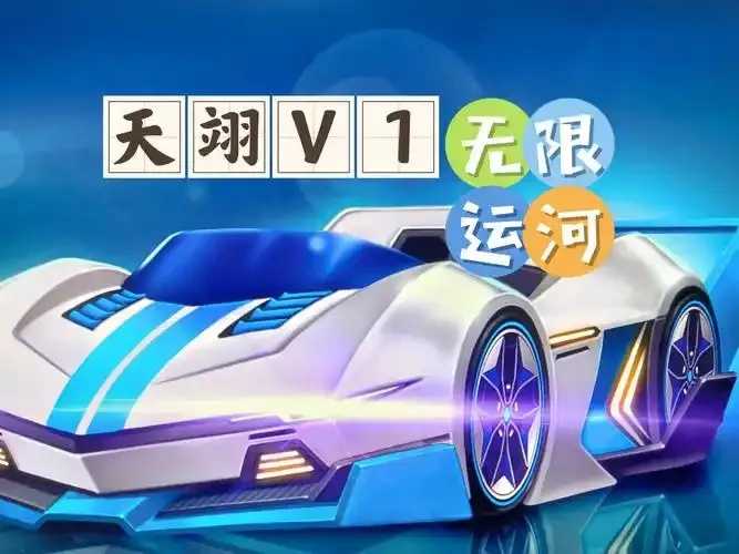 跑跑卡丁车科技终止购买计划