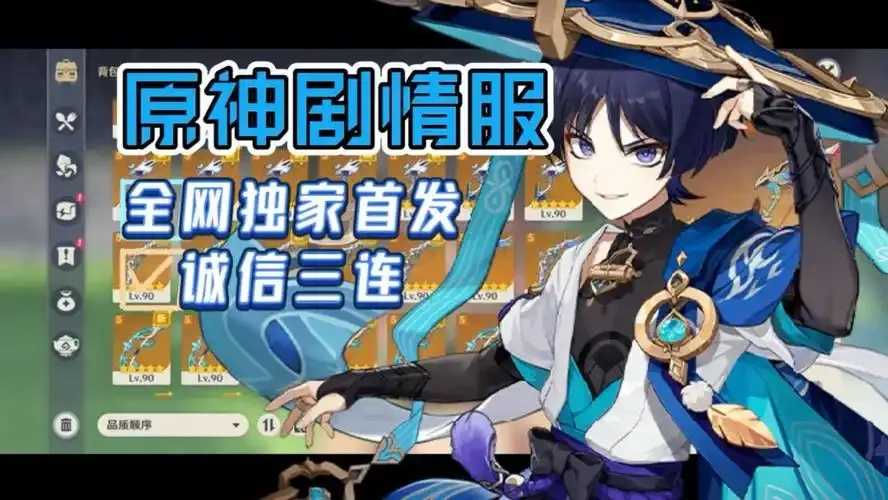 原神公益服安装包下载及安装教程
