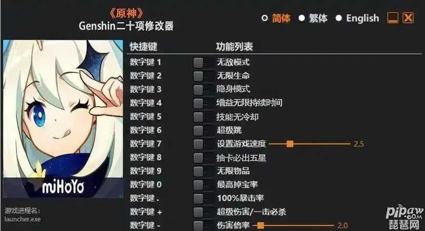 原神修改器使用教程与安全指南
