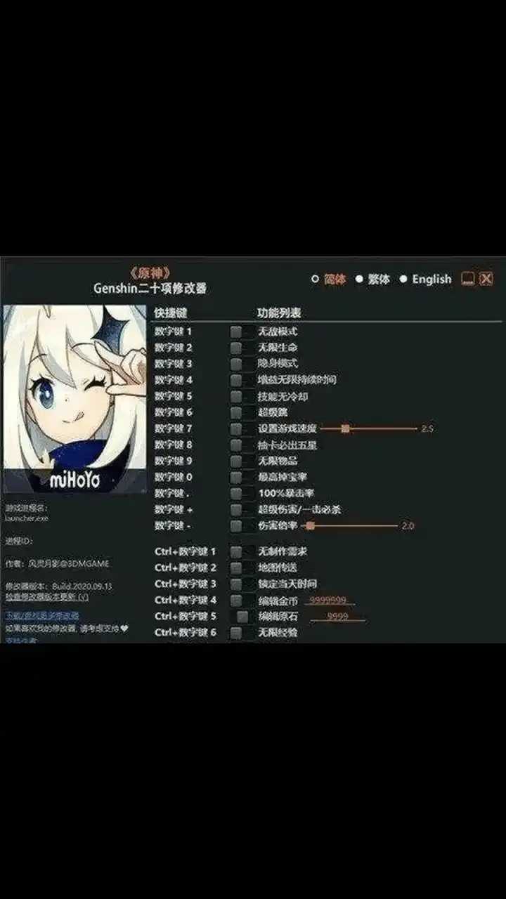 原神外置修改器免费下载指南
