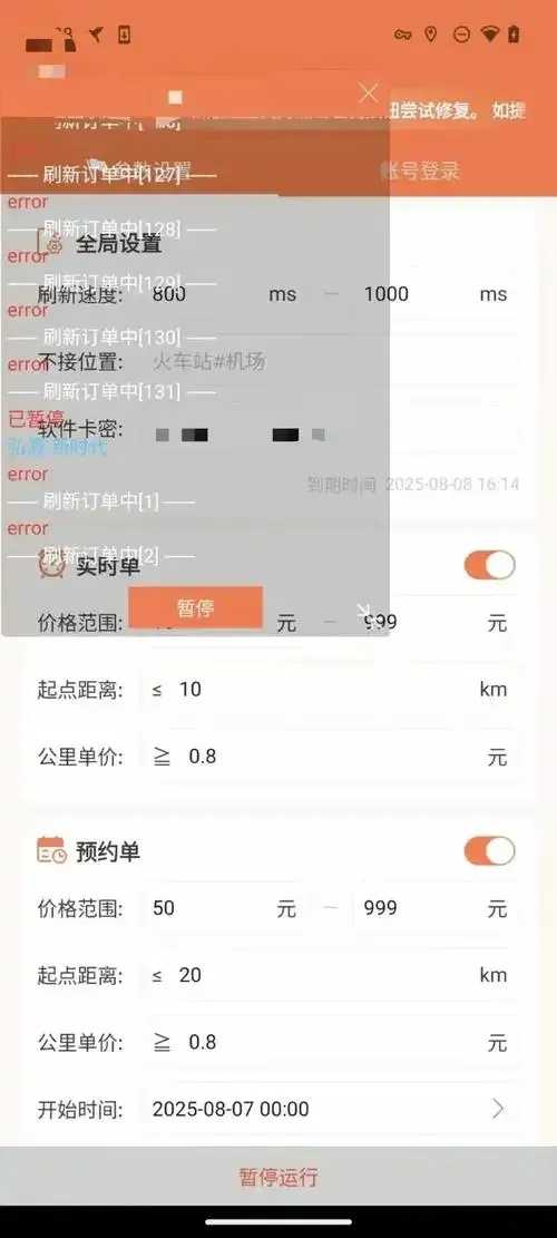 抢单器全挂引关注