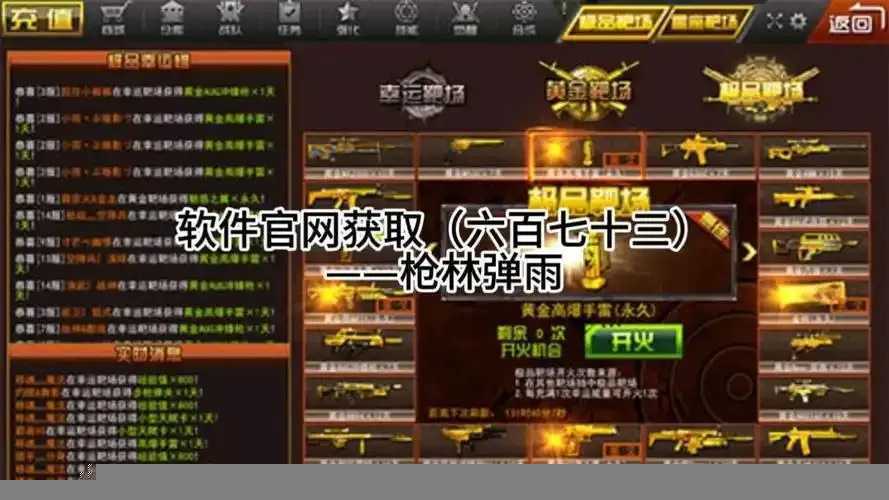 枪林弹雨官网最新资讯与游戏攻略