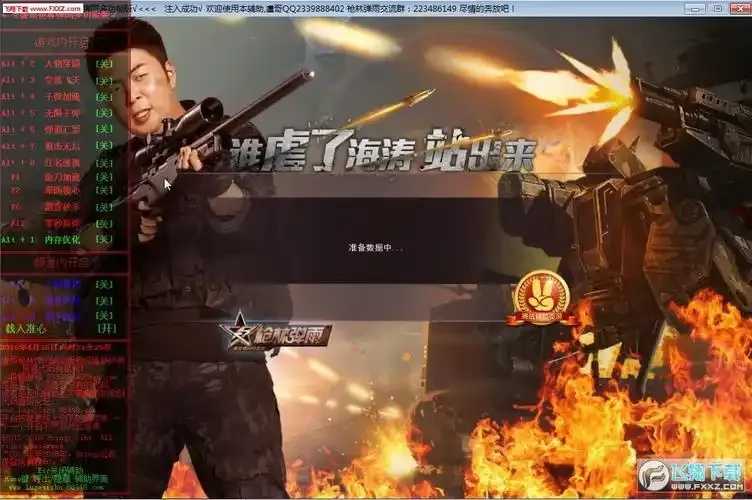 枪林弹雨辅助教程曝光