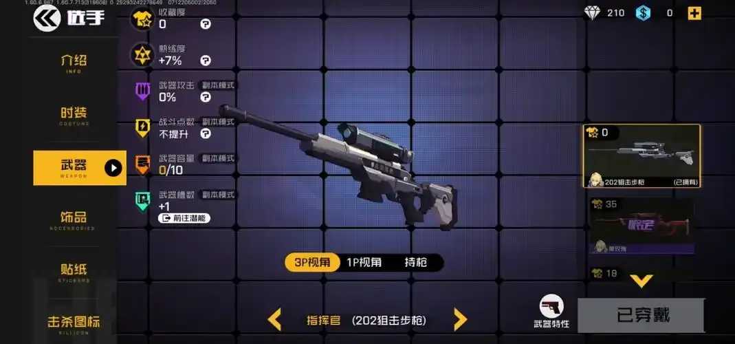 枪林弹雨斗战 多功能辅助神器