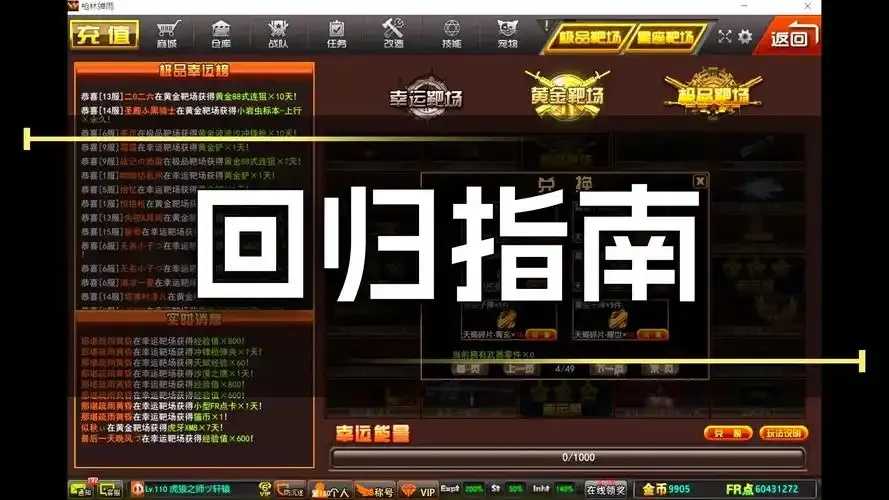 枪林弹雨充值中心指南