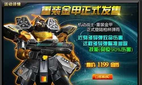 童年游戏枪林弹雨重装金甲精彩瞬间