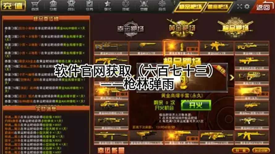 枪林弹雨如梦外挂体验