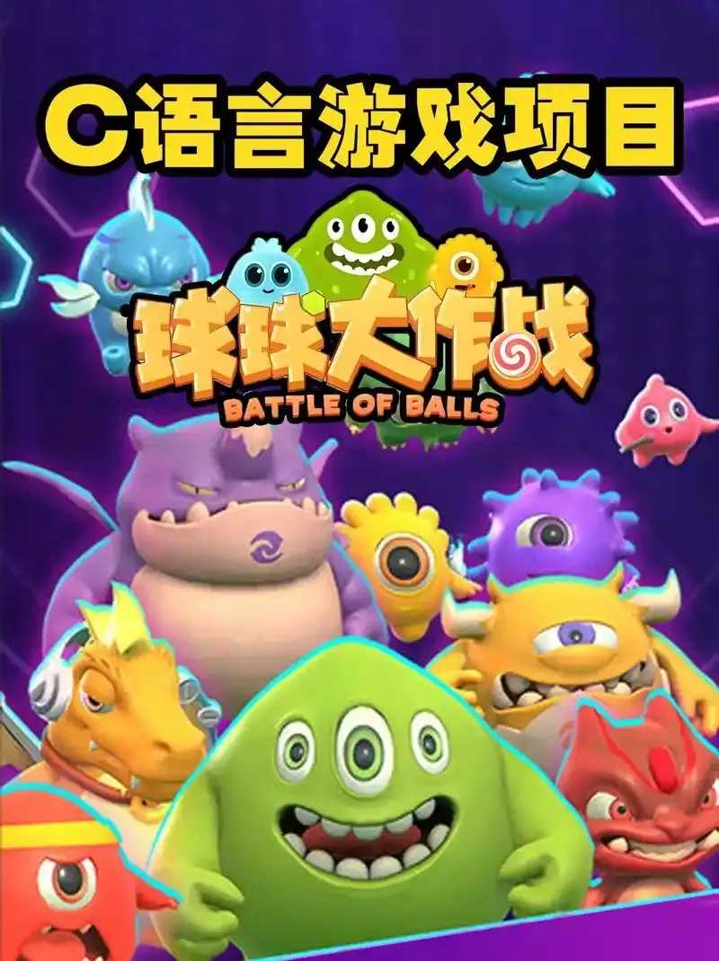 球球大作战开挂版曝光引发关注