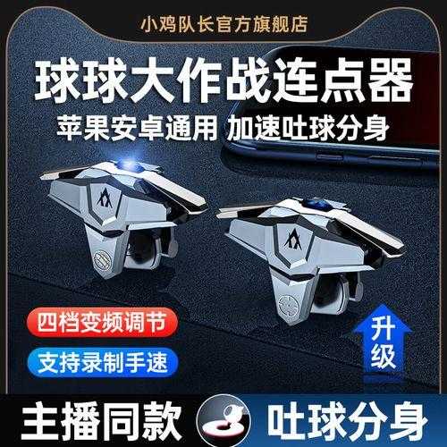 球球大作战连点器脚本曝光