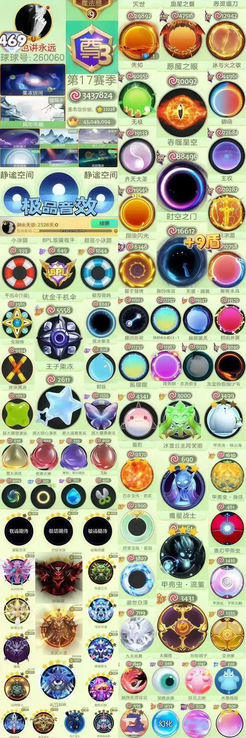 球球大作战脚本攻略