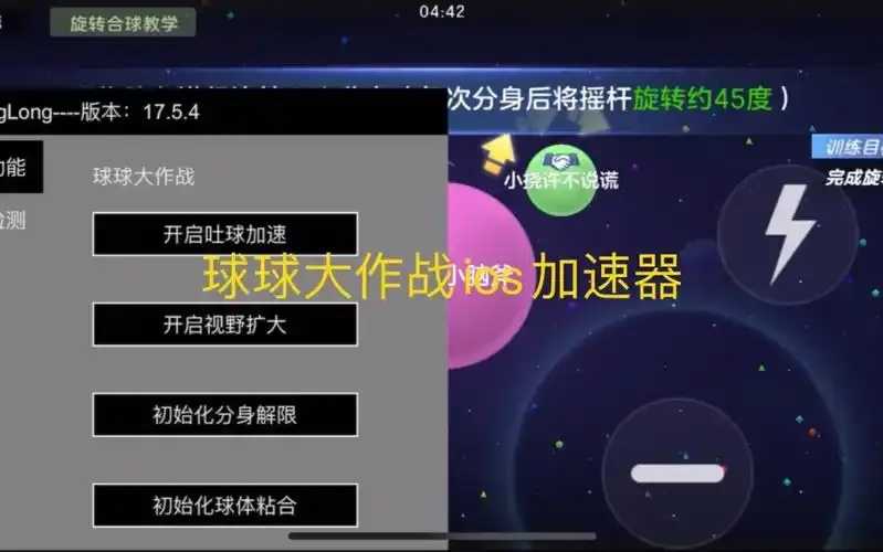 iOS球球大作战辅助工具下载及使用教程