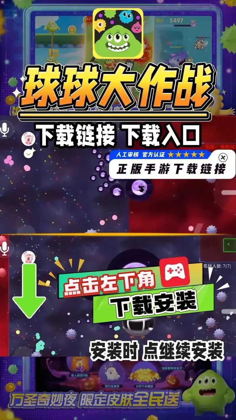 球球大作战辅助器下载攻略