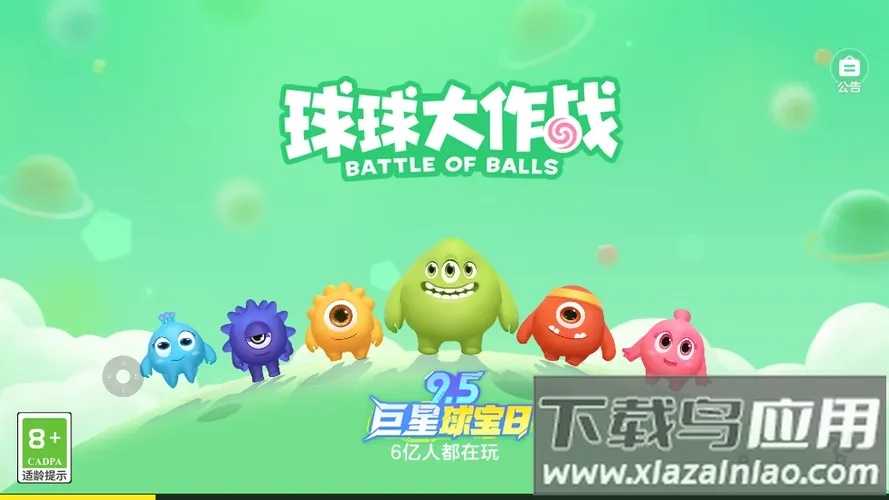 球球大作战官方版渠道包体曝光