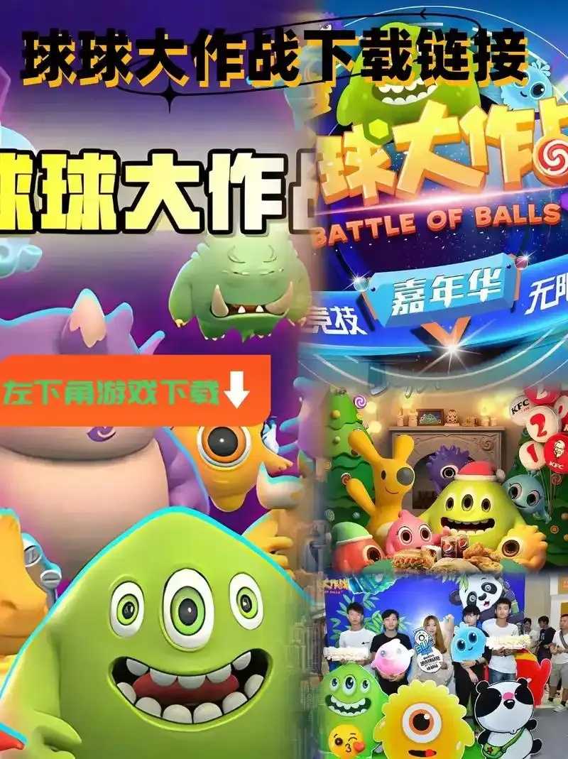 球球大作战官服下载攻略