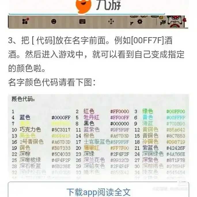 球球大作战透明代码曝光