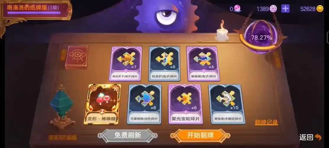 球球大作战占卜屋透视解析