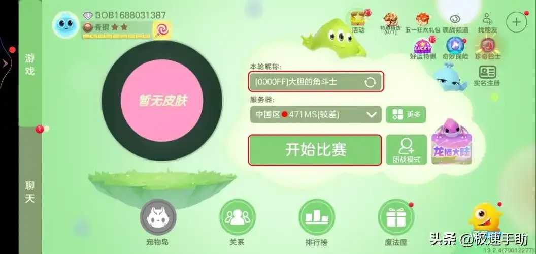 球球大作战助手神器