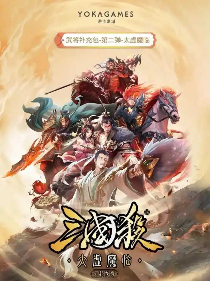 三国杀官网全新开启战火