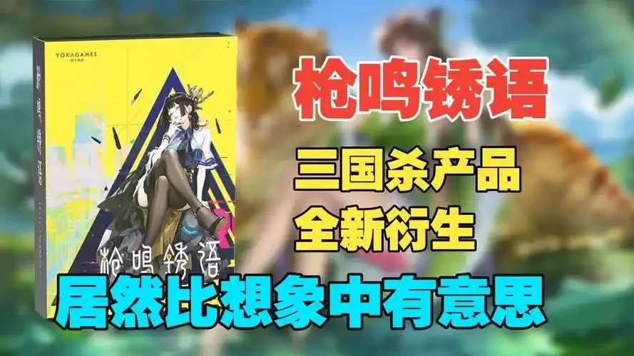 三国杀科技发展与应用