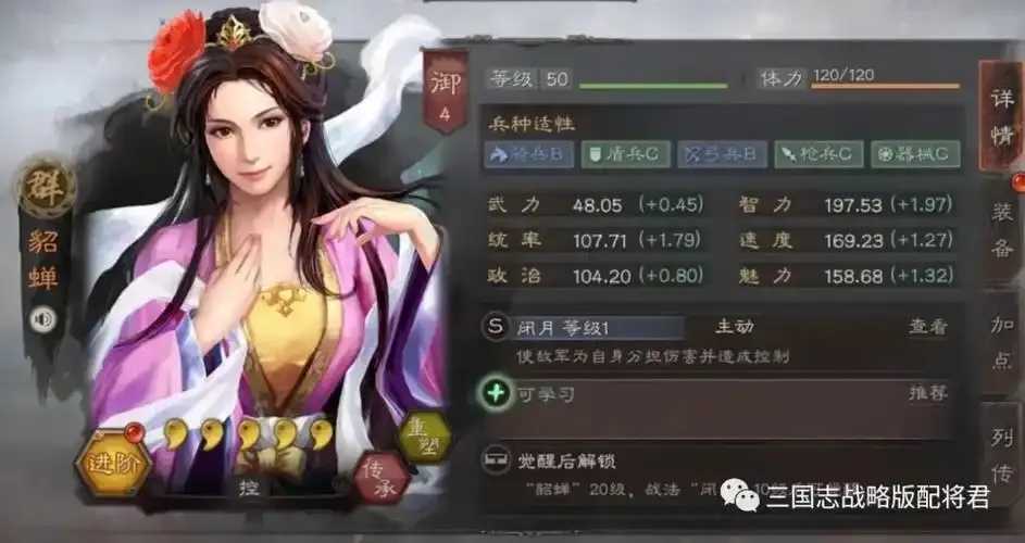 三国志战略版貂蝉黑科技解析