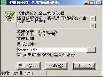 三国志修改器免费版下载