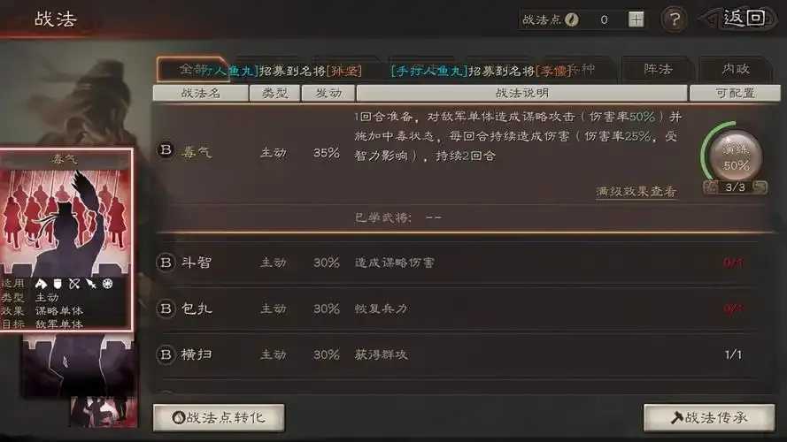 三国志战略版辅助脚本攻略分享