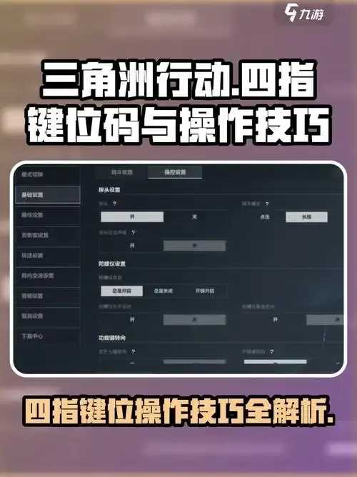 三角洲行动辅助菜单大揭秘