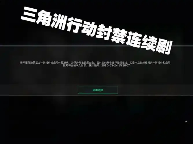 三角洲行动科技辅助易封禁 三角 洲行 动科 技辅 助易 封禁 第1张 三角洲行动科技辅助易封禁 三角 洲行 动科 技辅 助易 封禁 第1张