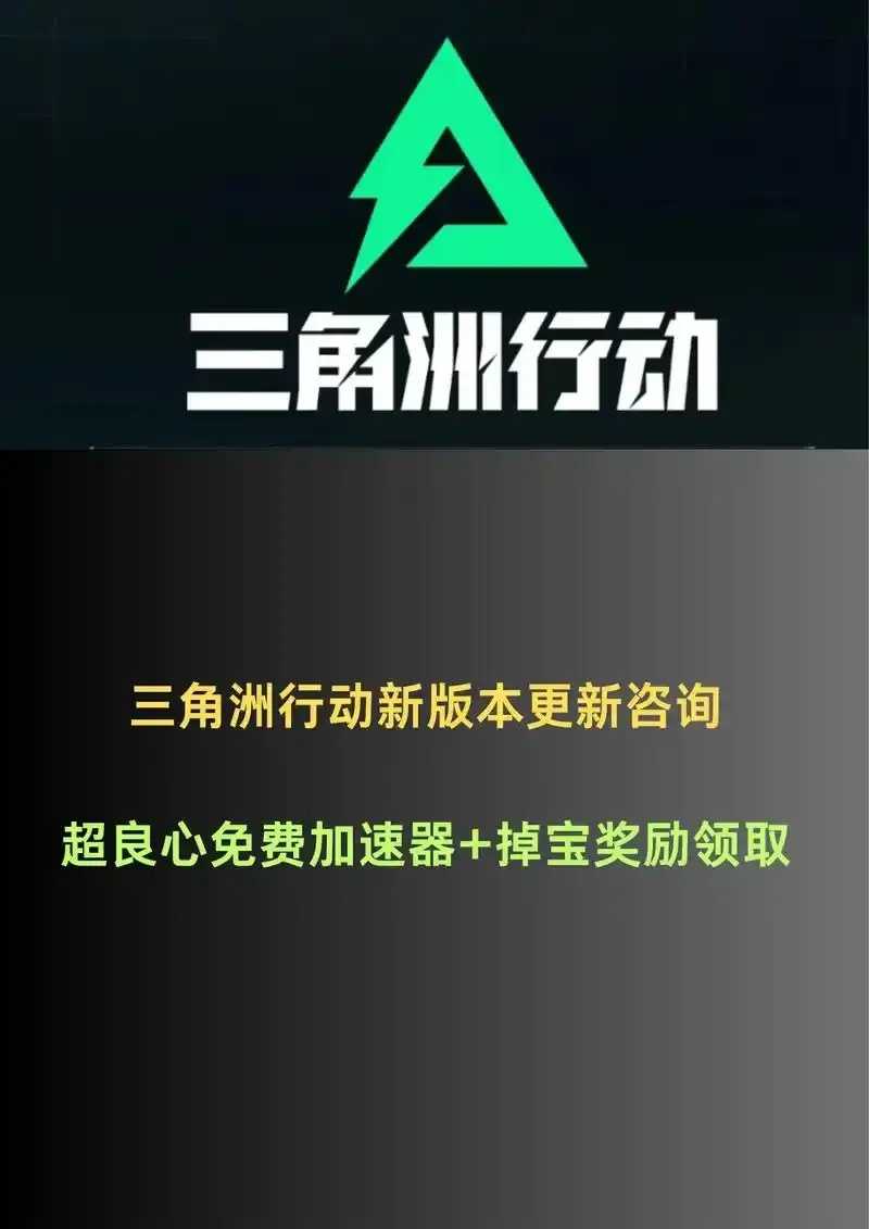 三角洲行动科技辅助官网正式上线