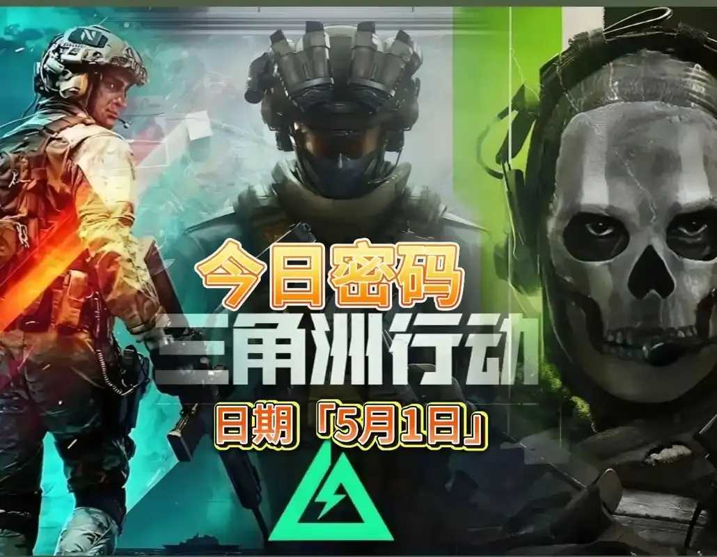 三角洲逮捕行动完成 三角 洲逮 捕行 动完 成 第1张 三角洲逮捕行动完成 三角 洲逮 捕行 动完 成 第1张