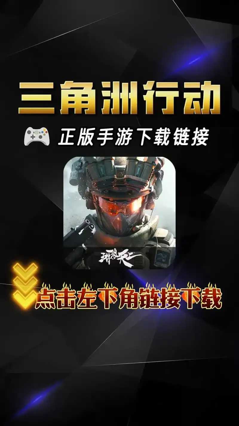 三角洲行动免费下载2025中文版手游预发布