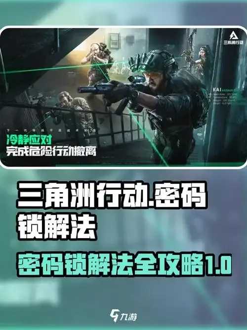 三角洲行动锁头参数曝光