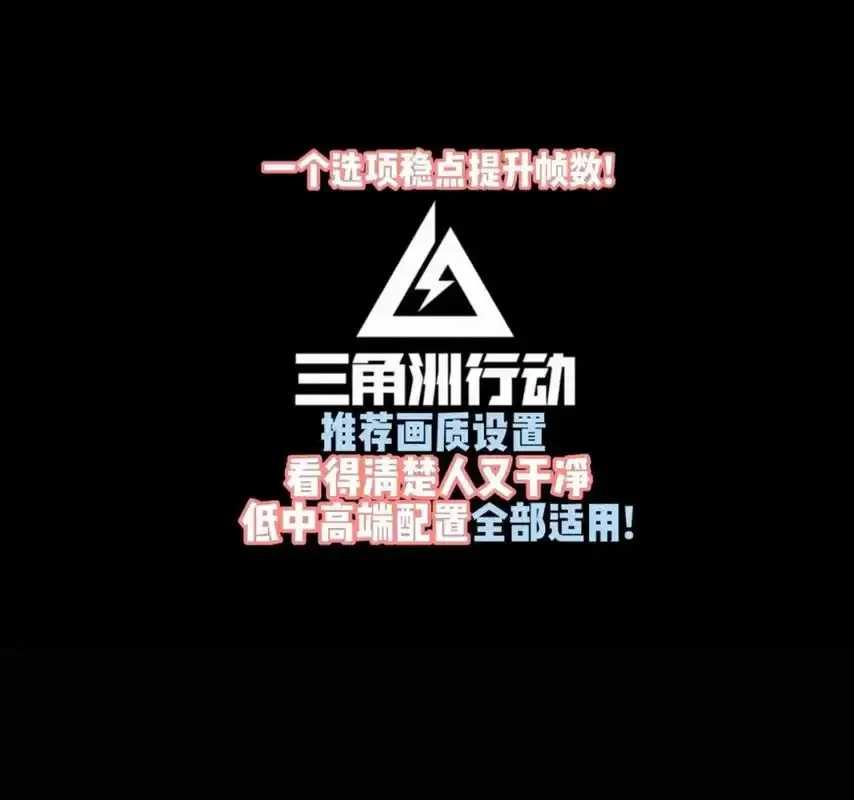 三角洲行动免费设置启动