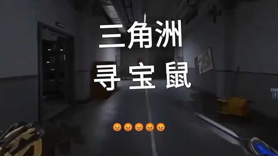 三角洲寻宝挂攻略