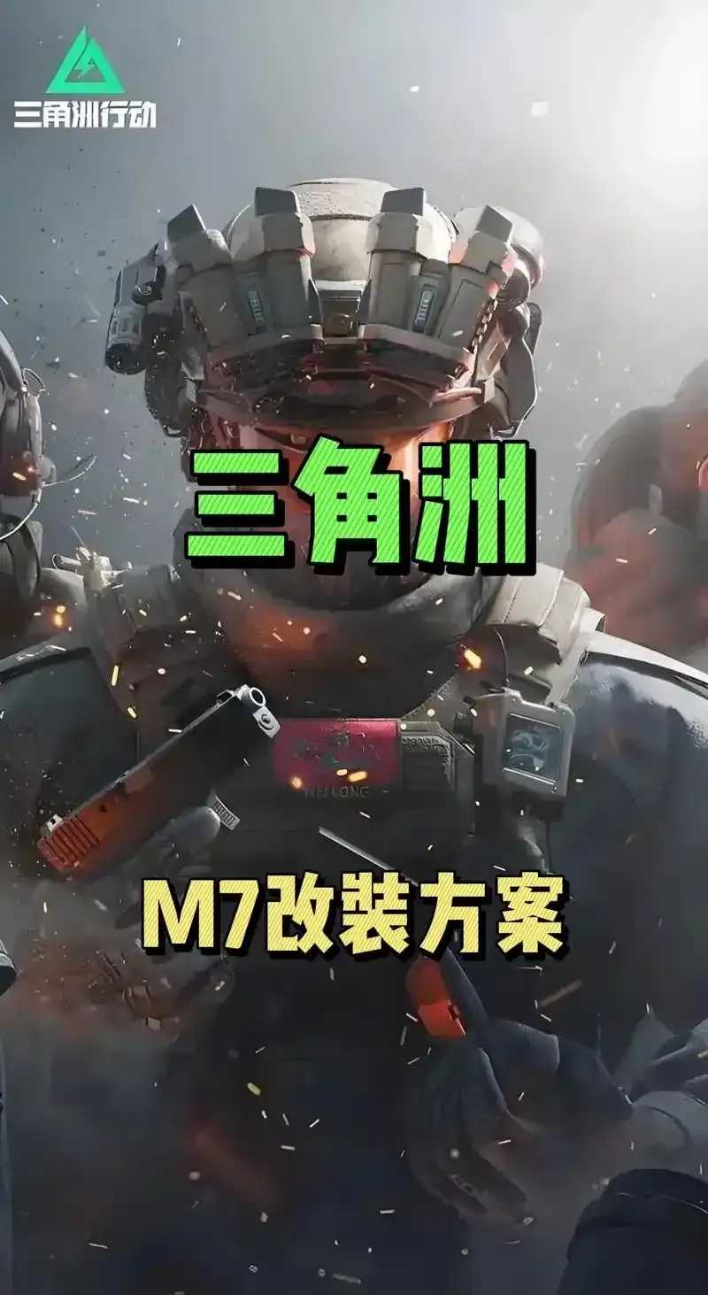 揭秘0507直装三角洲行动
