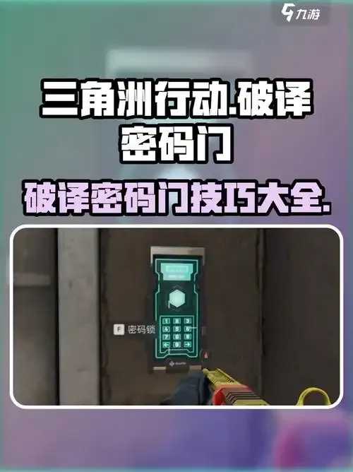 三角洲锁头软件教程及使用方法