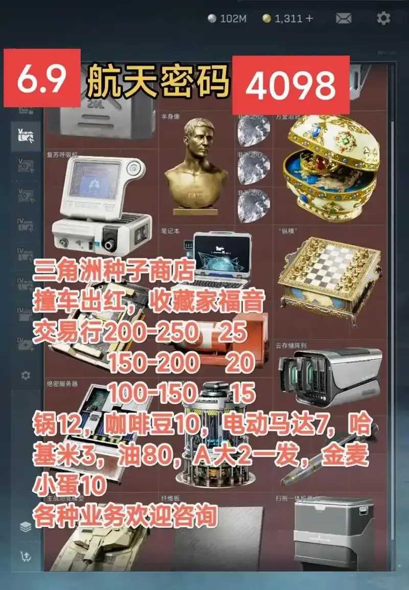 三角洲科技购买指南