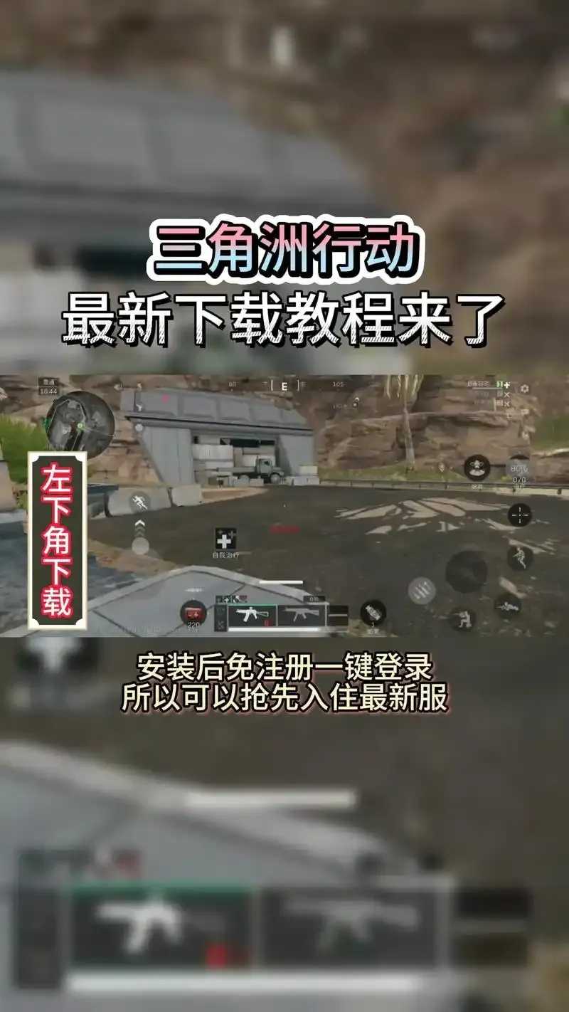 公益直装17.0免费三角洲发布