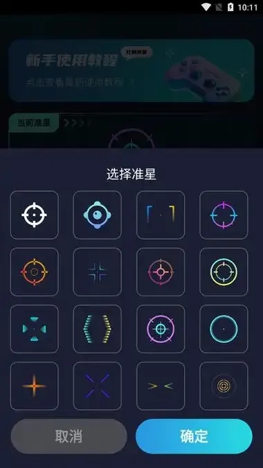 三角洲辅助准星软件发布新版本  三角 洲辅 助准 星软 件发 布新 版本 第1张