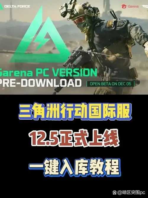 三角洲国际服科技免费大揭秘
