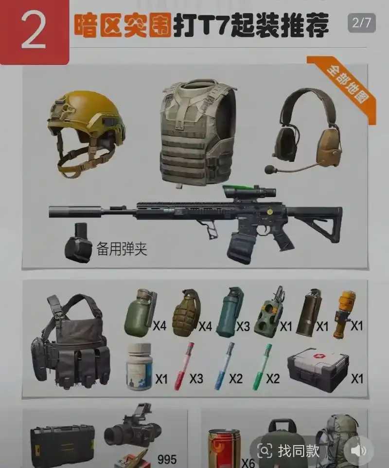 暗区突围物资透视下载教程步骤