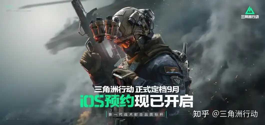 三角洲直装ios应用下载及使用教程