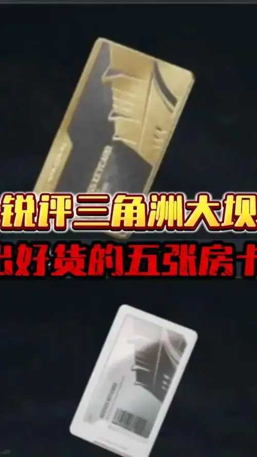 三角洲卡网低价引关注 三角 洲卡 网低 价引 关注 第1张 三角洲卡网低价引关注 三角 洲卡 网低 价引 关注 第1张