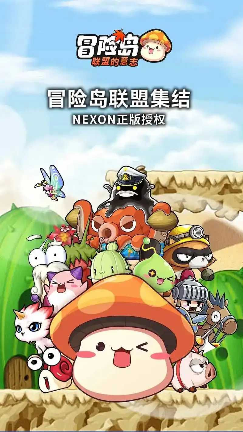 冒险岛官方网站最新资讯