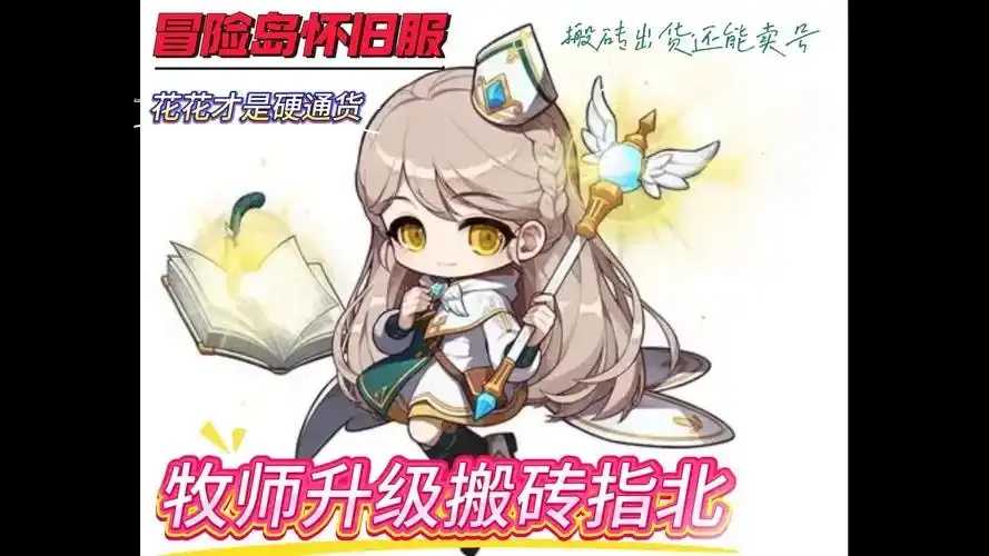 2026冒险岛怀旧服发布  20 26 冒险 岛怀 旧服 发布 第1张