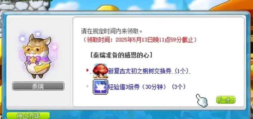 冒险岛2026泰瑞密令最新攻略解读