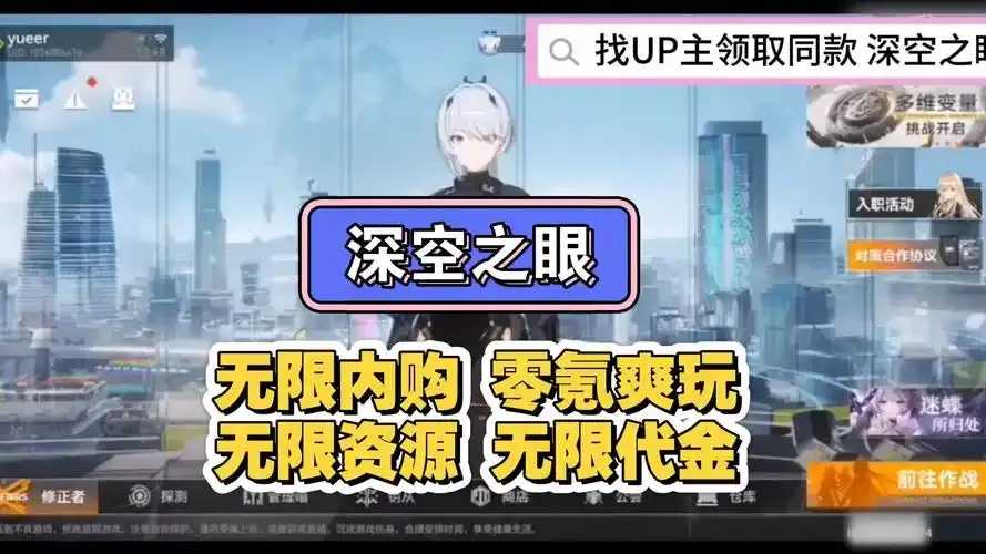 深空之眼内置菜单详解及使用方法