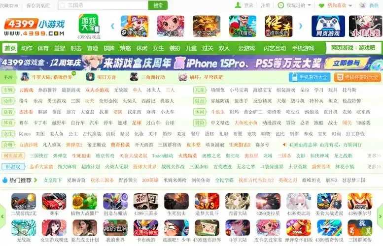 4399游戏网页版入口公布