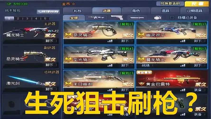 生死狙击外挂刷枪永久破解